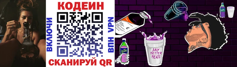 Codein напиток Lean (лин)  Рязань 